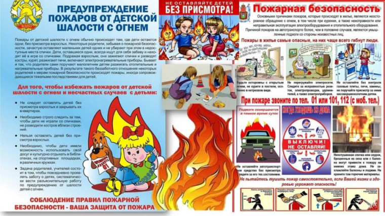 Напоминаем родителям детям - неосторожное обращение с огнём может привести к трагедии!.